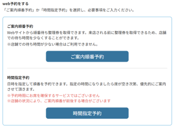 はま寿司　WEBサイト　順番待ち予約